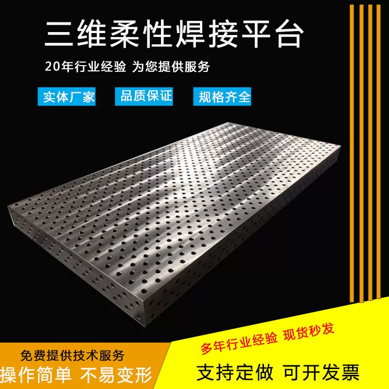 三维柔性焊接平台机器人自动化工装焊接平台多孔组合焊接工作平板