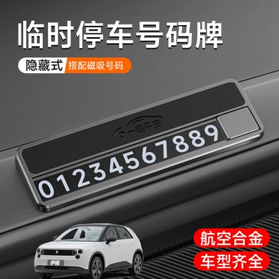 Suitable for Firefly car series, a high-quality alloy temporary parking sign that can be hidden, a creative decorative accessory