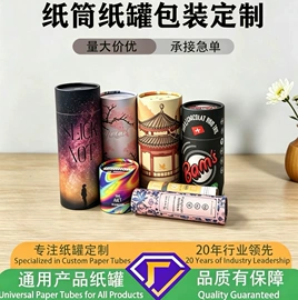 纸罐;纸筒、纸管;茶叶包装