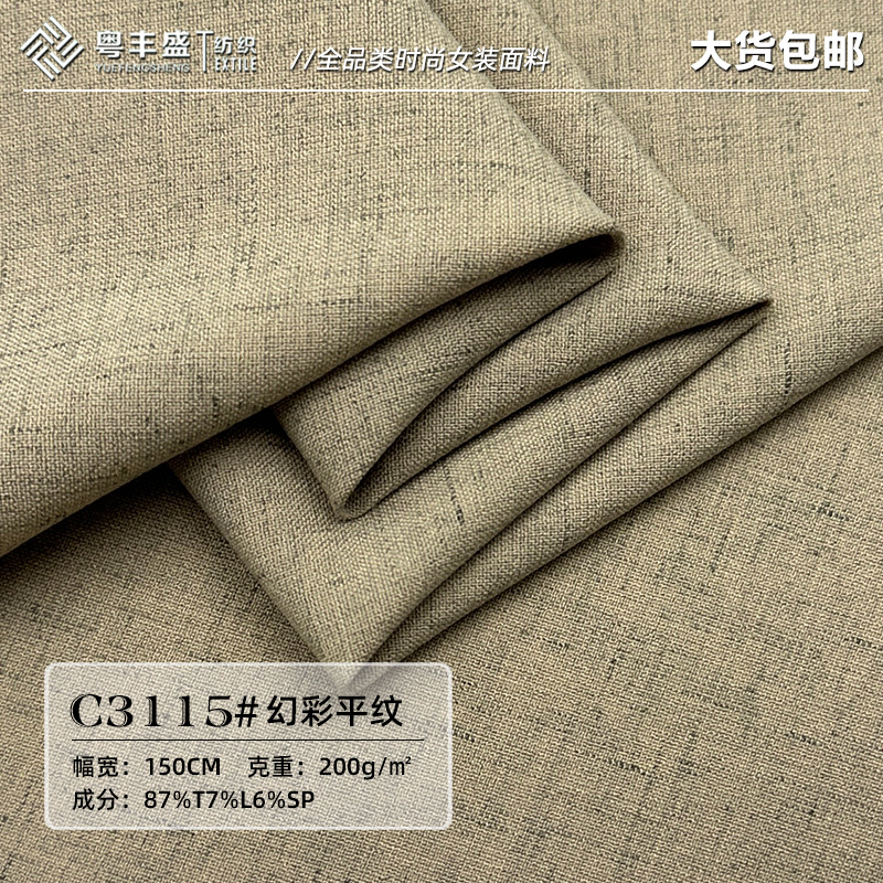 亚麻混纺幻彩轻奢西装面料 涤麻平纹高品质侘寂风格套装裤子布料