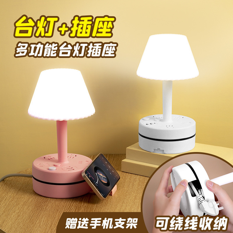 【收線檯燈】天兔新款收線檯燈多孔位多功能插座夜間辦公宿舍必備