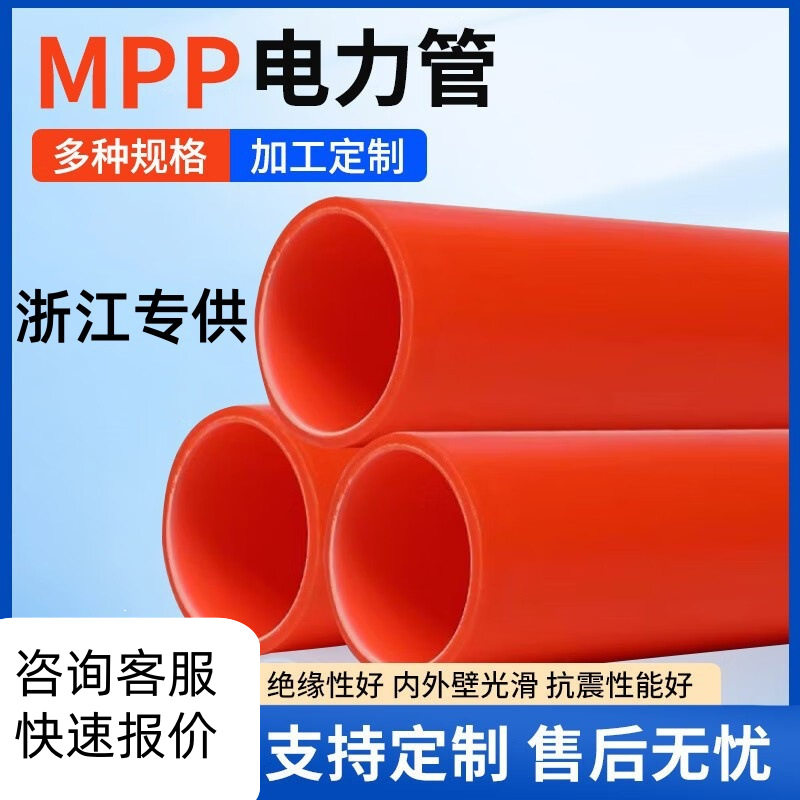 mpp电力管地埋电缆保护管直埋穿线管通信管电缆电线套管浙江专供