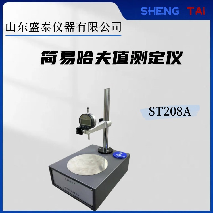盛泰仪器  蛋白高度测定仪 ST208A鸡蛋新鲜度测试仪