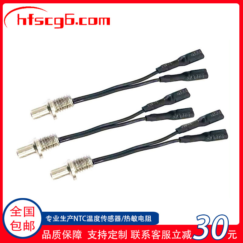 厂家直销各种温度传感器探头NTC温度传感器热敏电阻现货长度10CM