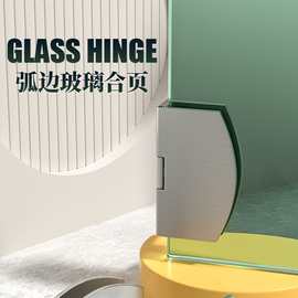 不锈钢玻璃合页免开孔柜门锌合金铰链酒柜展示柜玻璃门夹橱窗固定