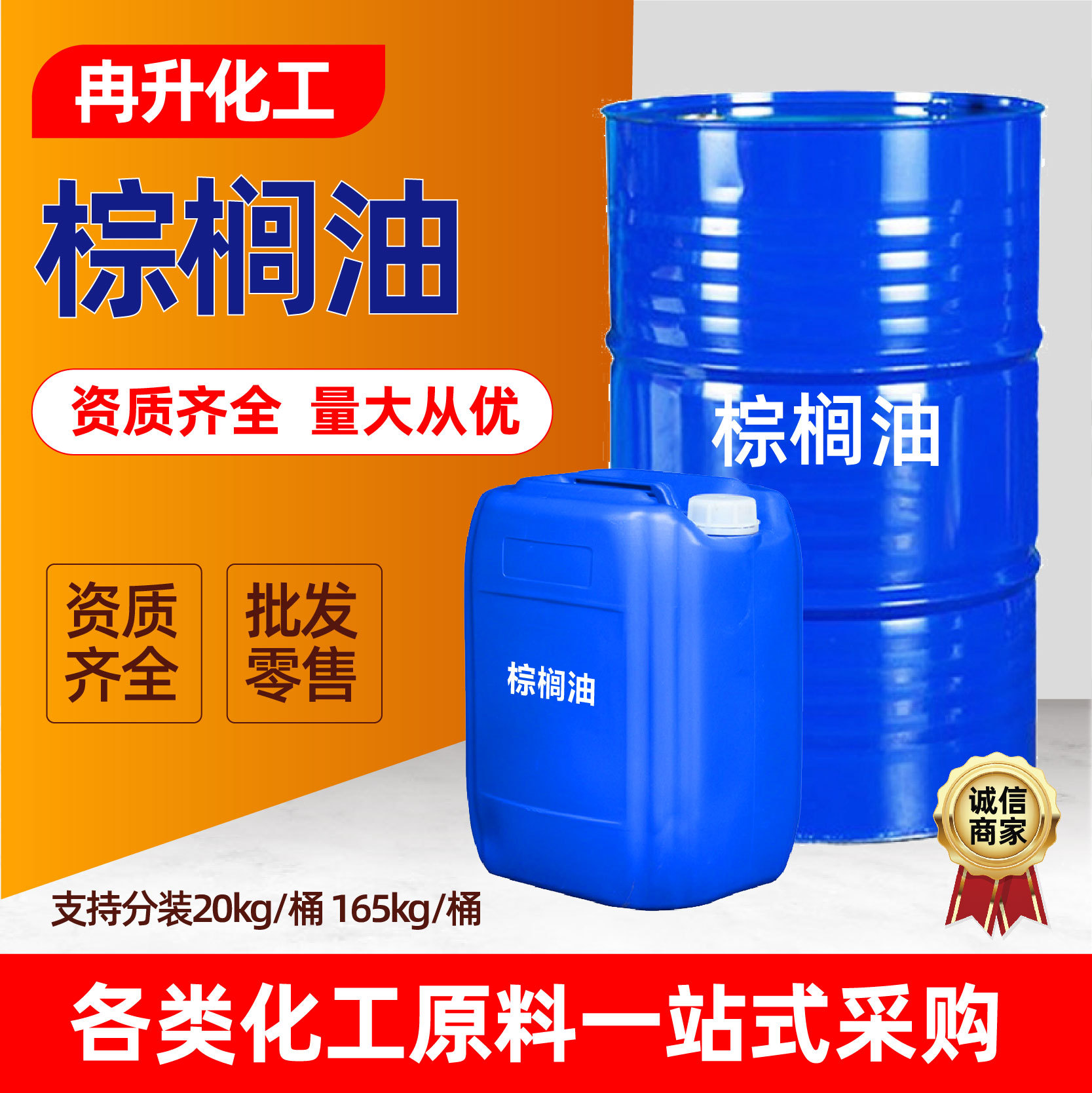 棕榈油工业油脂食品添加剂起酥油食品级油炸酥脆乳化剂精练棕桐油