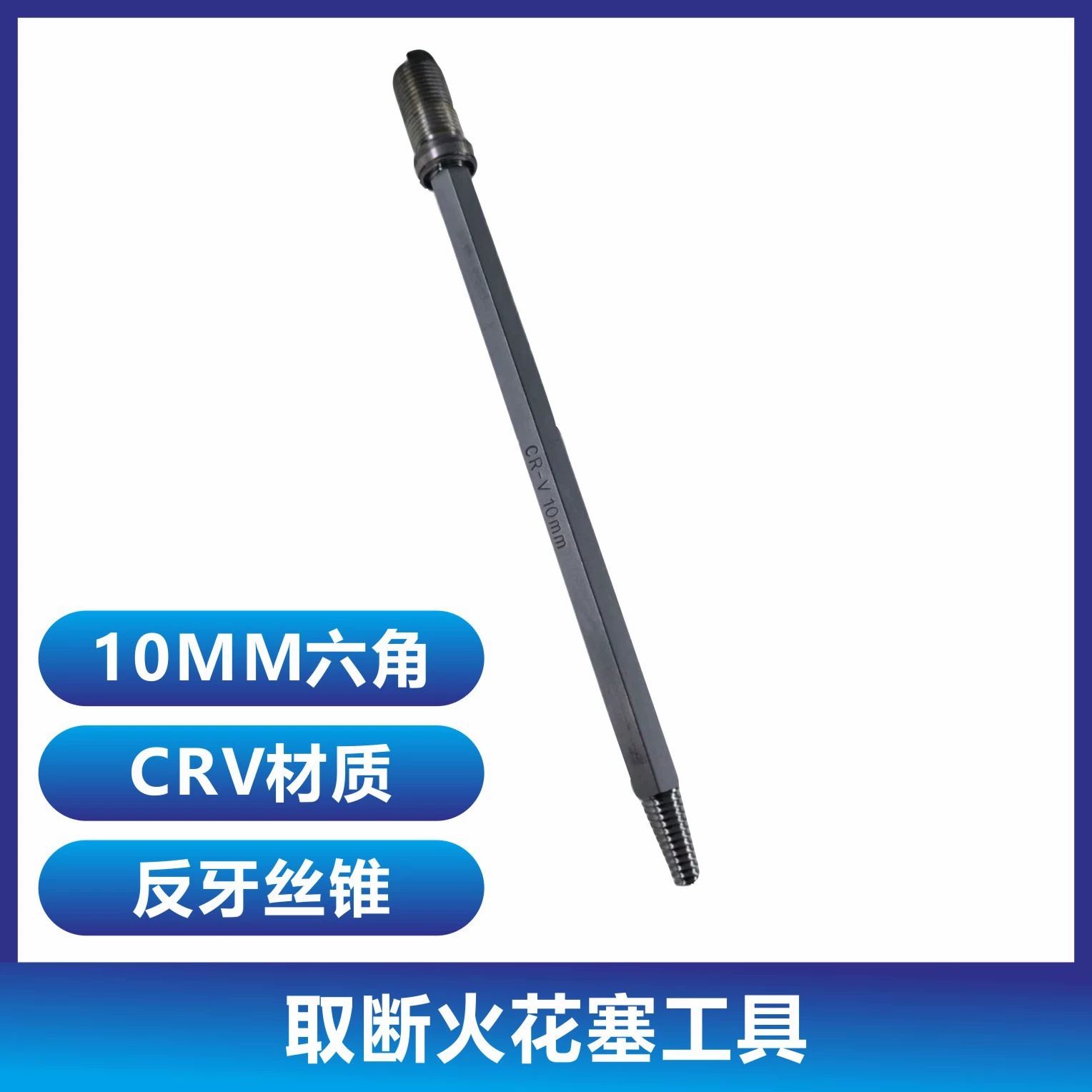 Инструмент для обслуживания автомобиля, снятия свечей зажигания и резьбового метчиком с обратной резьбой