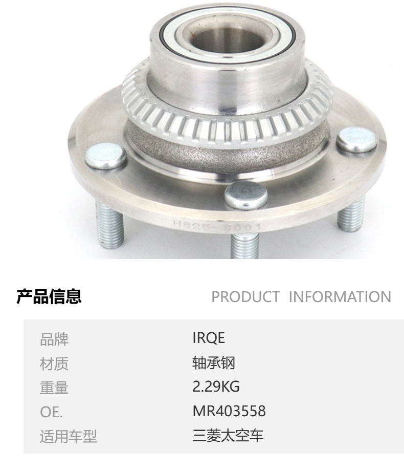 Manufacturers supply car rear wheel bearing unit shaft head assembly MR403558 applicable to Mitsubishi Space car