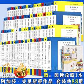 【可选套餐】正版《阿加莎克里斯蒂作品》小说 全集系列 套装88册