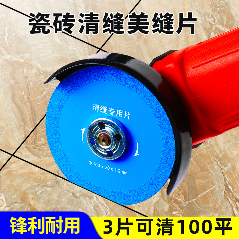 美缝切割片角磨机金刚石清缝片清缝片瓷砖水泥清缝机锯片开槽专用