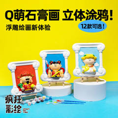 Wholesale children's toys: colored plaster dolls, 3D relief paintings, plaster ornaments, character-painted plaster graffiti.