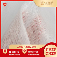 天丝网孔水刺无纺布 卫生巾专用 水刺无纺布 无纺布卷材 厂家直销