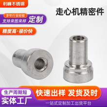 厂家供应走心机精密件加工铜铁铝合金不锈钢精密零件机械配件批发