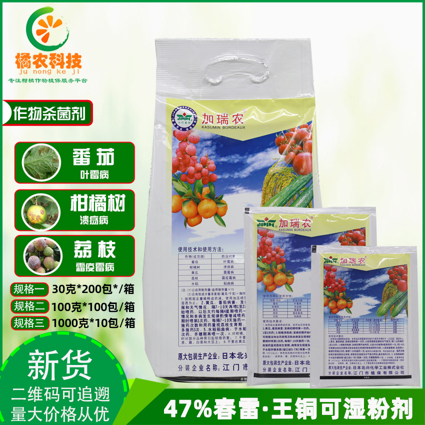 加瑞农春雷王霉素铜王47%铜叶霉病霜霉病细菌病稻曲病农药杀菌剂
