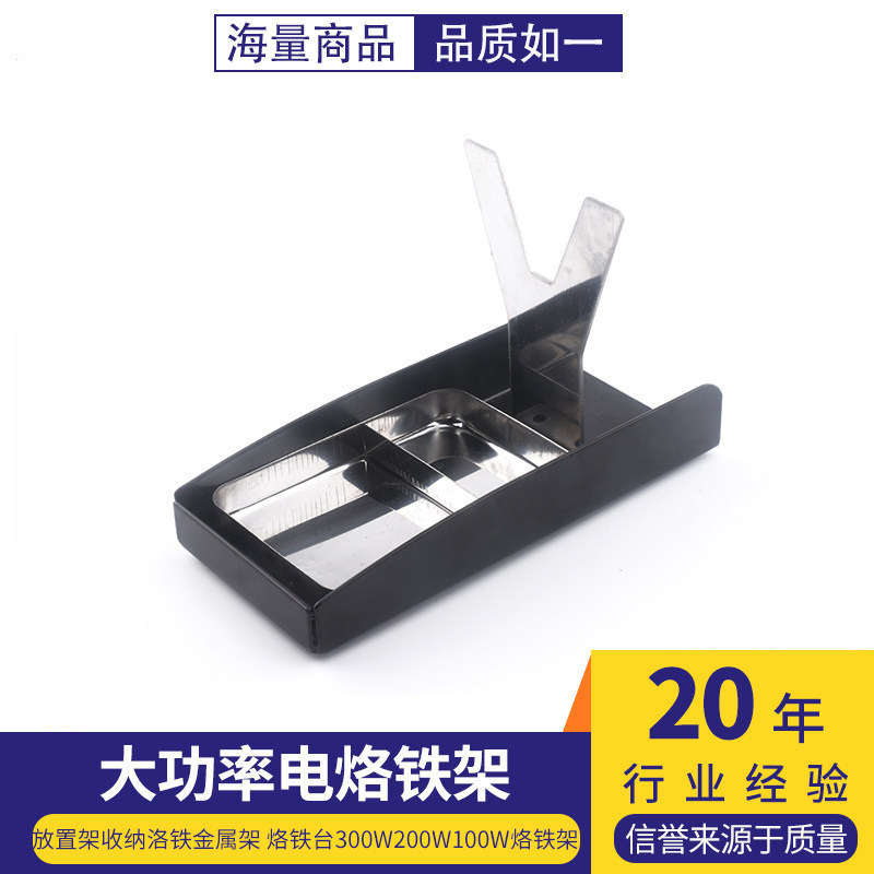 大功率电烙铁架放置架收纳洛铁金属架 烙铁台300W200W100W烙铁架