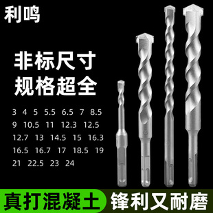 Non-standard electric hammer drill bit square shank round shank impact drill bit concrete square head four pits 4 5.5 7 9 12.5 16