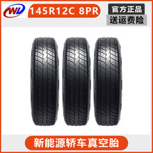 电动车巡逻车观光车145R12C 8PR电瓶车微型汽车145r12三轮车轮胎