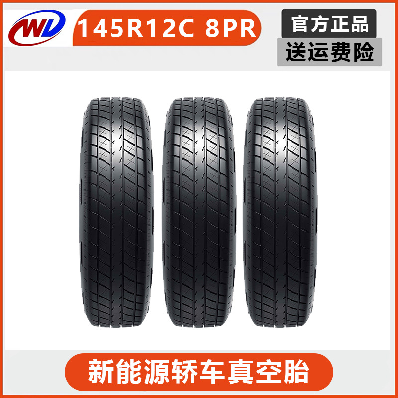 电动车巡逻车观光车145R12C 8PR电瓶车微型汽车145r12三轮车