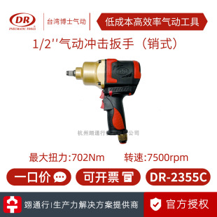 [genuine goods] Taiwan DR Dr. DR-2355C Pneumatic Impact Wrench DR-2355T Wind Cannon Pneumatic Wind Pull