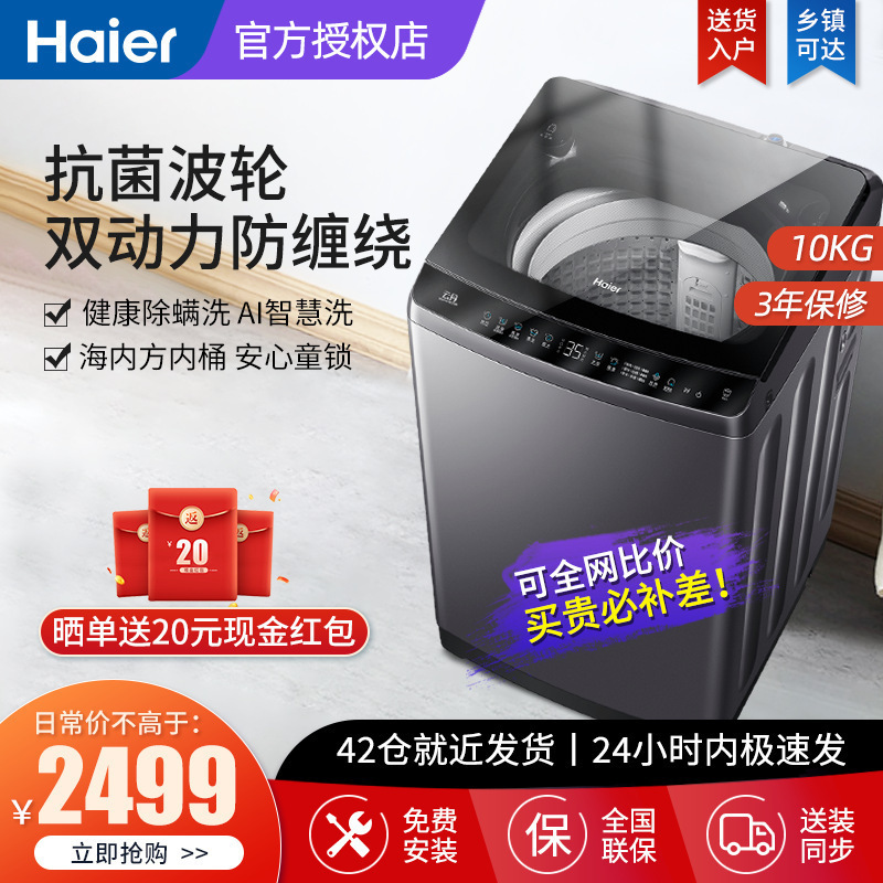 Haier/海尔 洗衣机全自动10公斤波轮家用直驱变频其他中国大陆