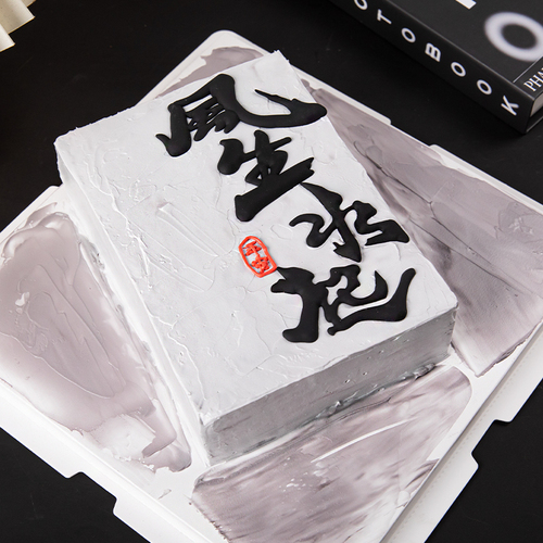 3 Feng Sheng Shui Qi Cake Decoration Men's Husband Dad Simple Birthday Chinese Baked Dessert Table Plug-in