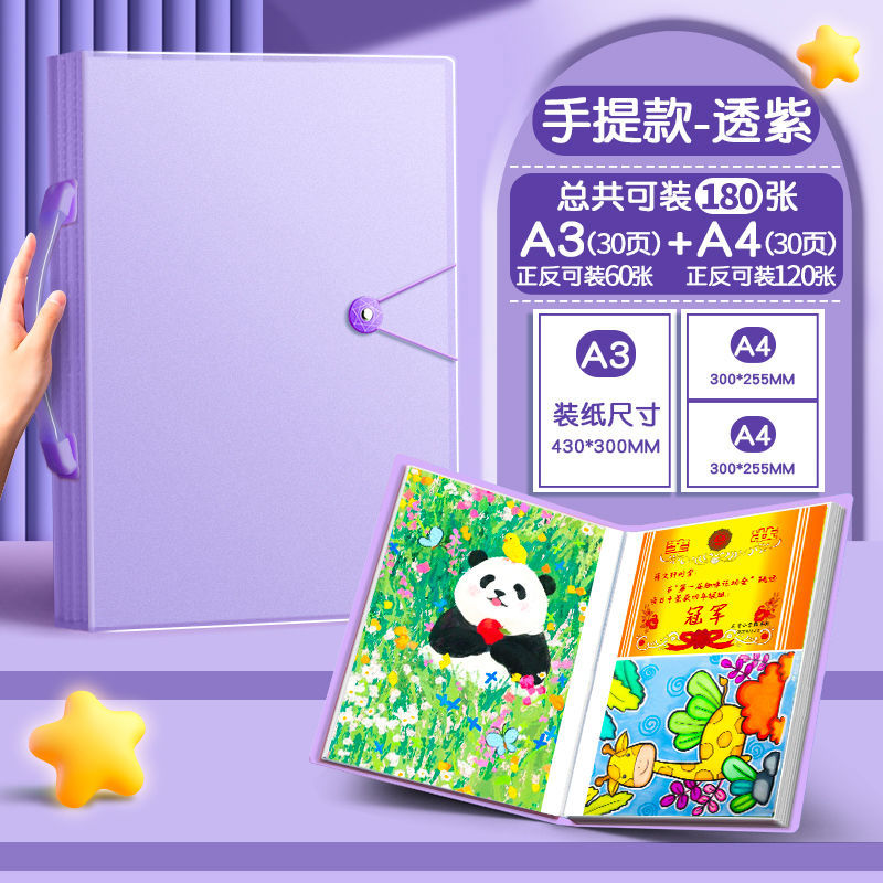 투명 보라색 핫 스타일 [A3+A4 혼합 페이지] 180매 수용 가능