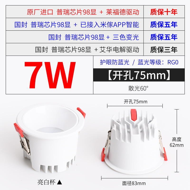 [Narrow side model] 7W bright white 75 open hole