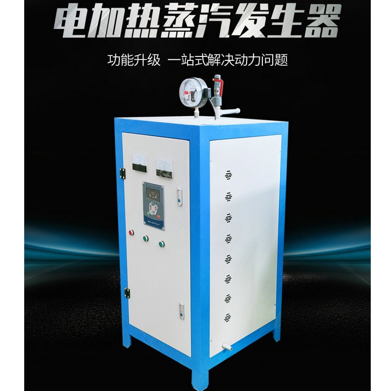 供应电蒸汽发生器工业商用全自动控制电加热蒸气