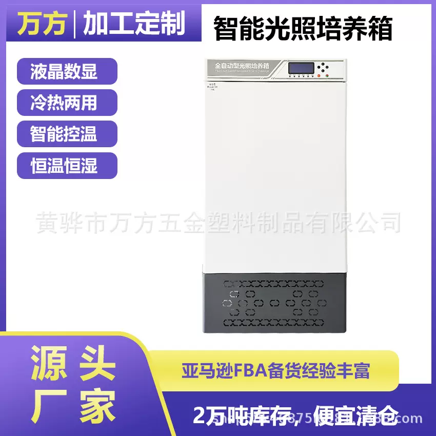 人工光照恒温恒湿箱气候培养恒温恒湿实验室植物种子催芽发芽箱
