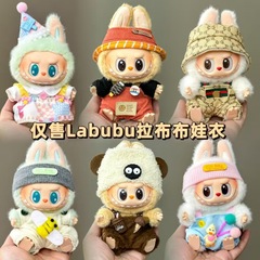 卸売ラブブベビー服 17 センチメートルブラインドボックスペンダント第一世代と第二世代のビニール人形着替えベビー服セット