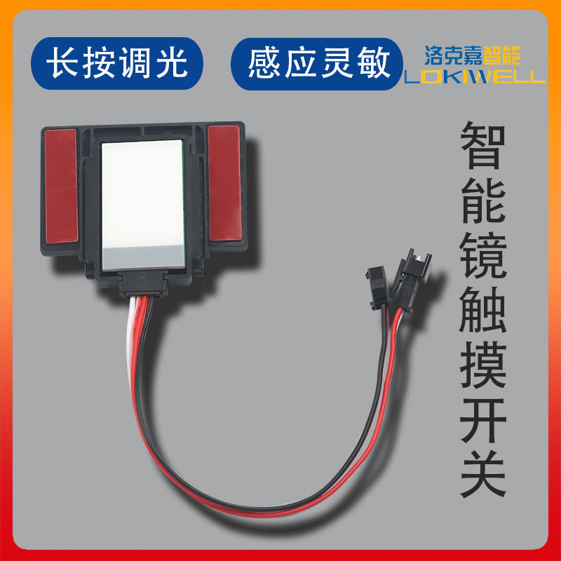 厂家直供智能镜开关配件8mm超薄单控浴室镜调光触摸感应开关