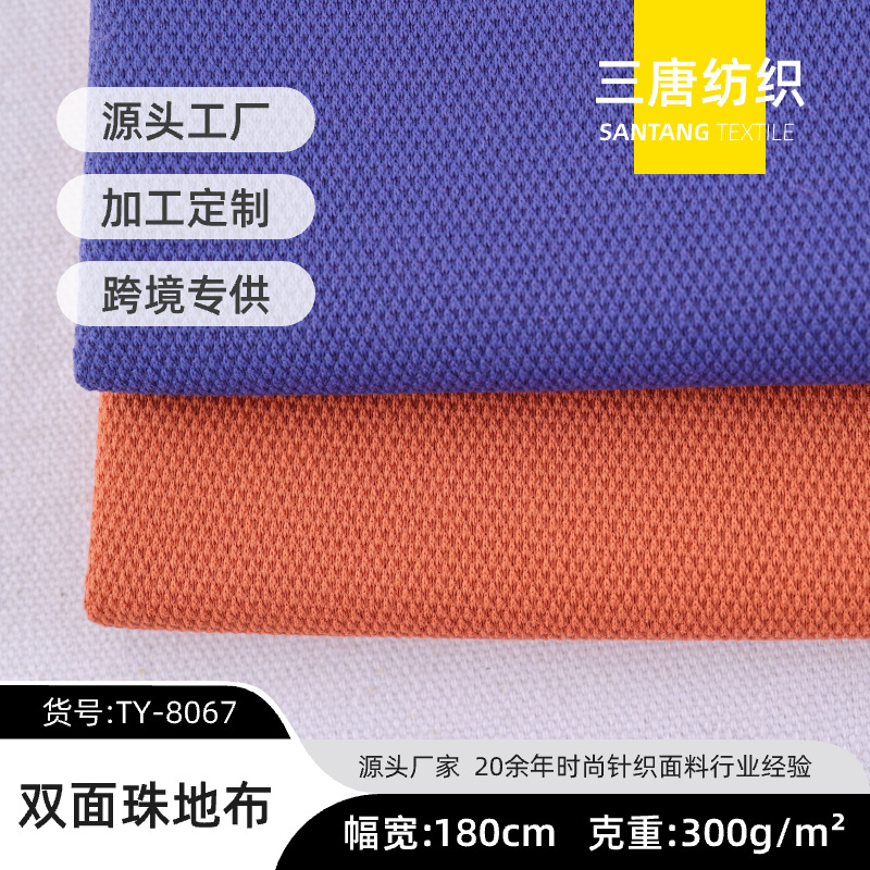 厂家直供 双面珠地面料 条纹POLO衫 运动校服网眼布