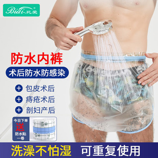 Waterproof Underwear after Circumcision, Waterproof Cover for Bathing, Underwear after Surgery, Waterproof Underwear for Bathing after Surgery