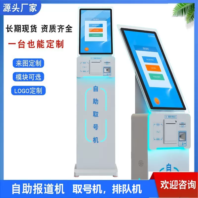 银行医院取号机报到机营业厅排队机车管所预约叫号机取票机取号机