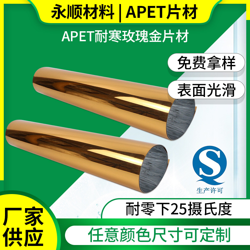 耐寒APET片材玫瑰金食品级pet吸塑折盒包装吸塑卷材 金色电镀片材