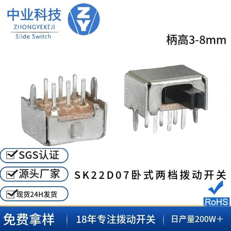 sk22d07小型卧式二档拨动开关2p2t 6脚双排两档玩具滑动开关