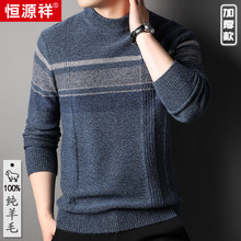 恒源祥加厚100%羊毛圆领毛衣男士2022秋冬新款内搭提花羊毛衫男款