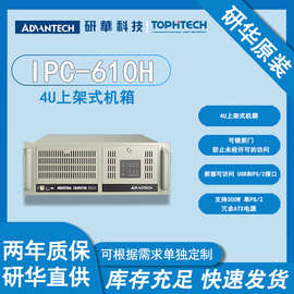 研华工控一体机IPC-610H现货批发原装工控机工业电脑主机工控