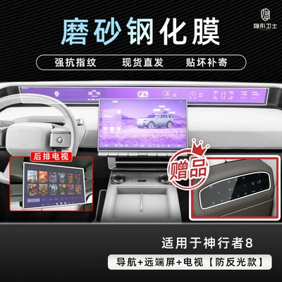 Car interior film 8 central control navigation instrument - shenxingzhe-8navigationremote-screentv9k-fine-matte-anti-fingerprint-tempered-film-includes-air-conditioner-film