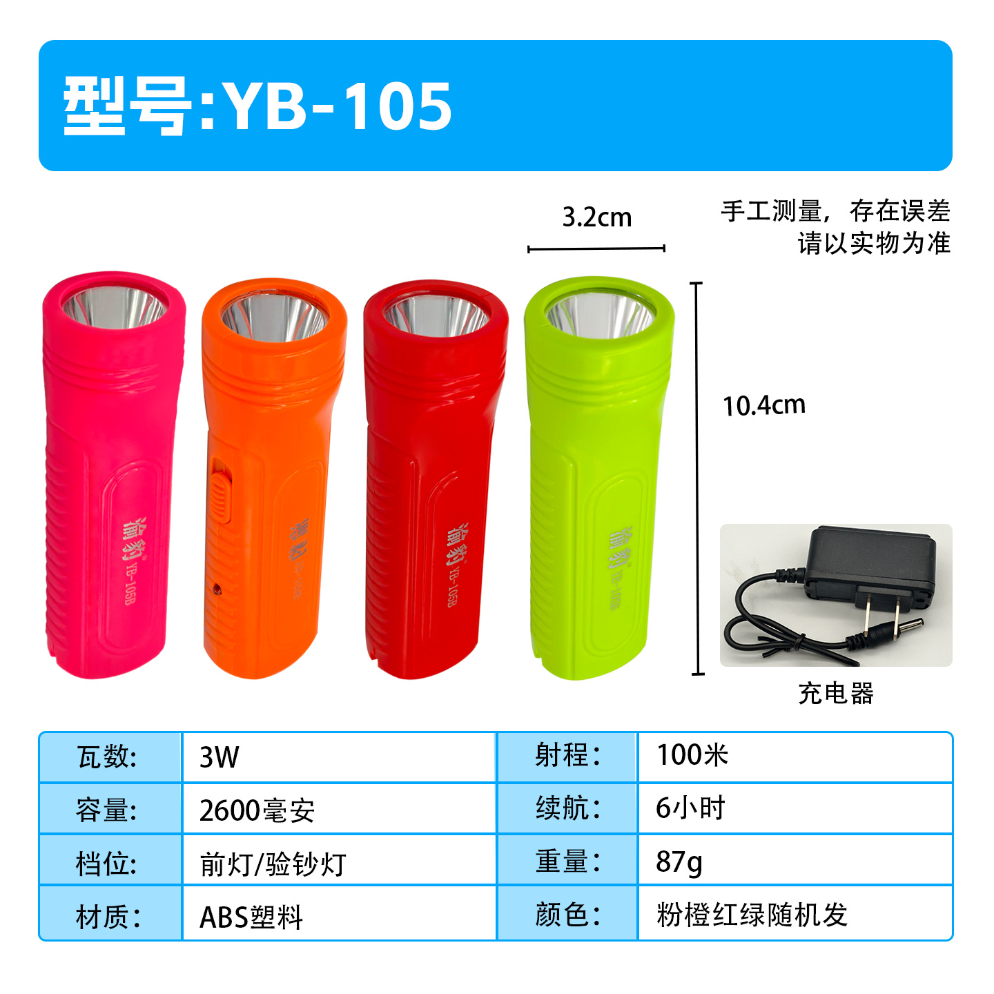 105 flashlight [lithium battery + banknote verification] random color