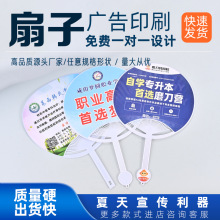 学校招生定制胶扇宣传塑料扇子可印logo卡通胶扇PP卡通广告大团扇