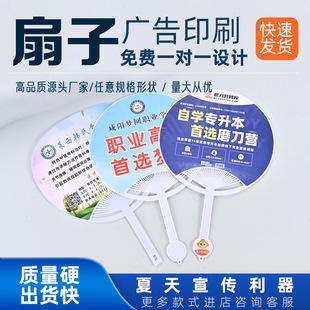 School Enrollment Custom Plastic Fan Promotional Plastic Fan Printable Logo Cartoon Plastic Fan Pp Cartoon Advertising Large Round Fan