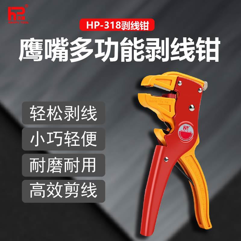 浩普多功能鸭嘴式剥线钳扒皮钳子自动剥皮钳电工拔皮钳鹰嘴拨线钳
