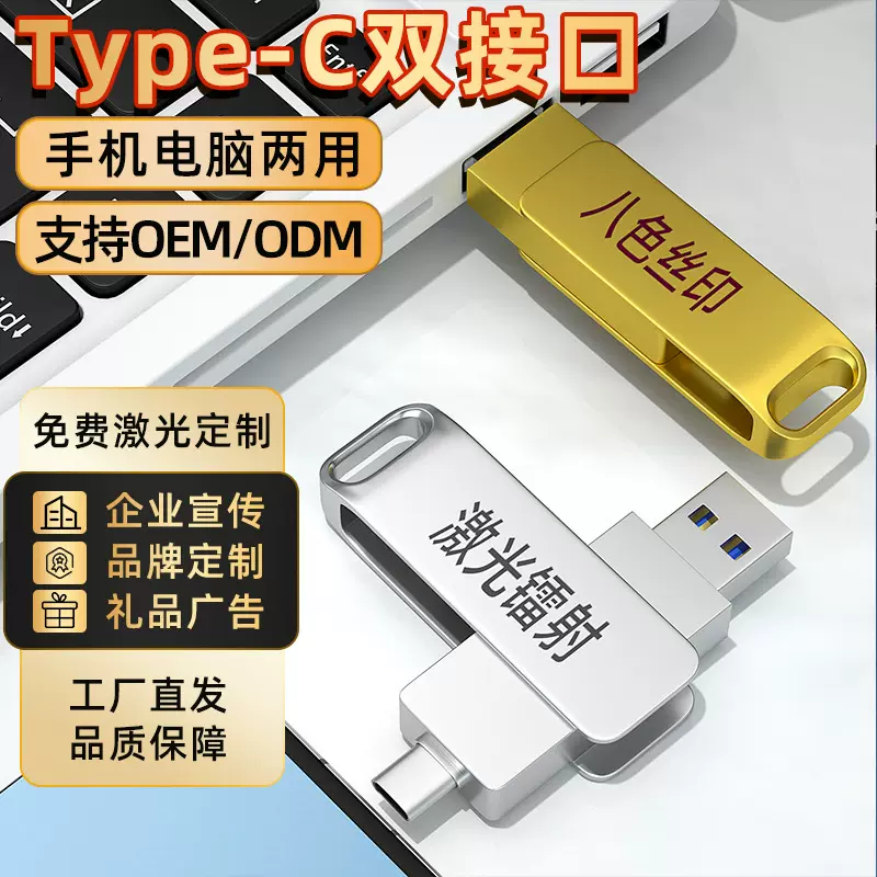 手机两用金属u盘type-c旋转128G优盘usb3.0高速1/2T大容量256G512