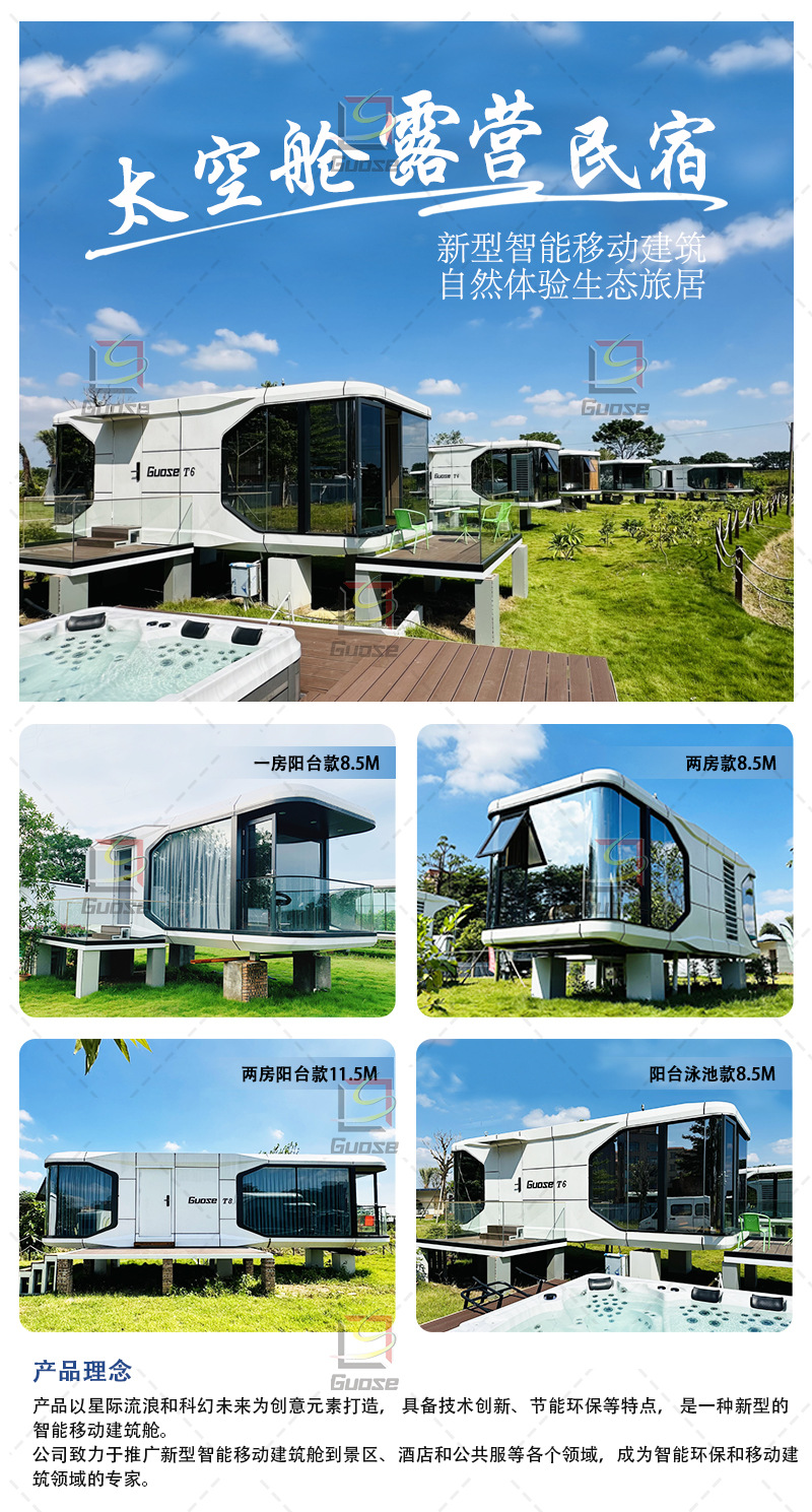 太空舱详情页11_01