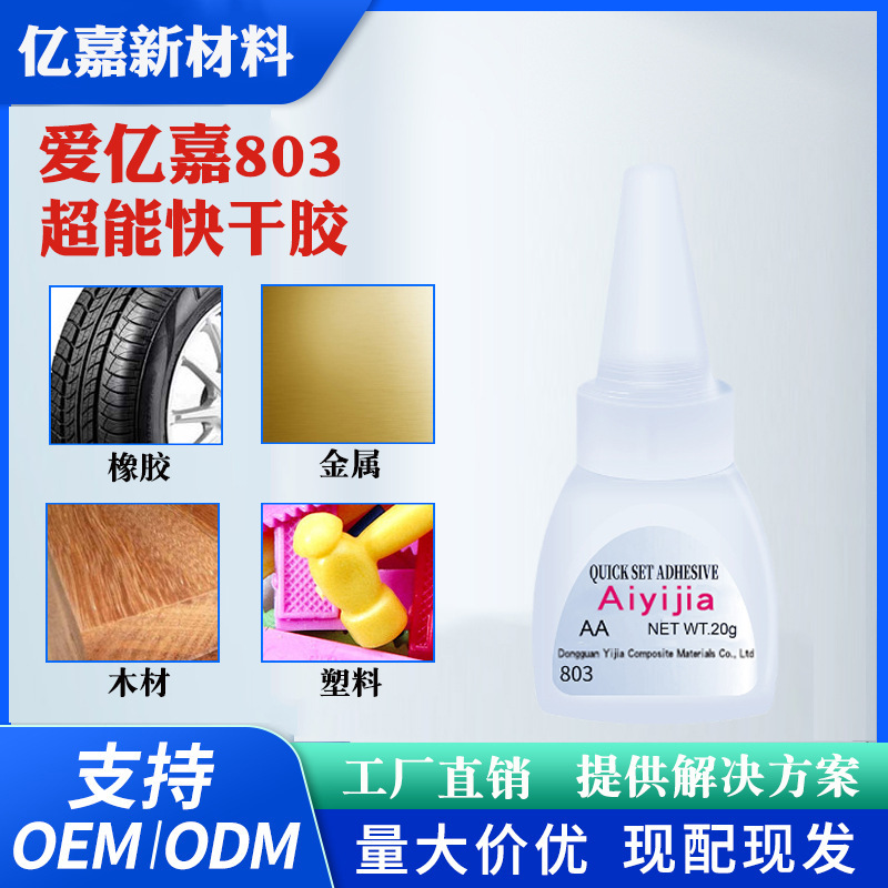 爱亿嘉瞬间胶不流淌 DIY手工制作鞋子昆虫橡胶工艺品粘接快干胶水
