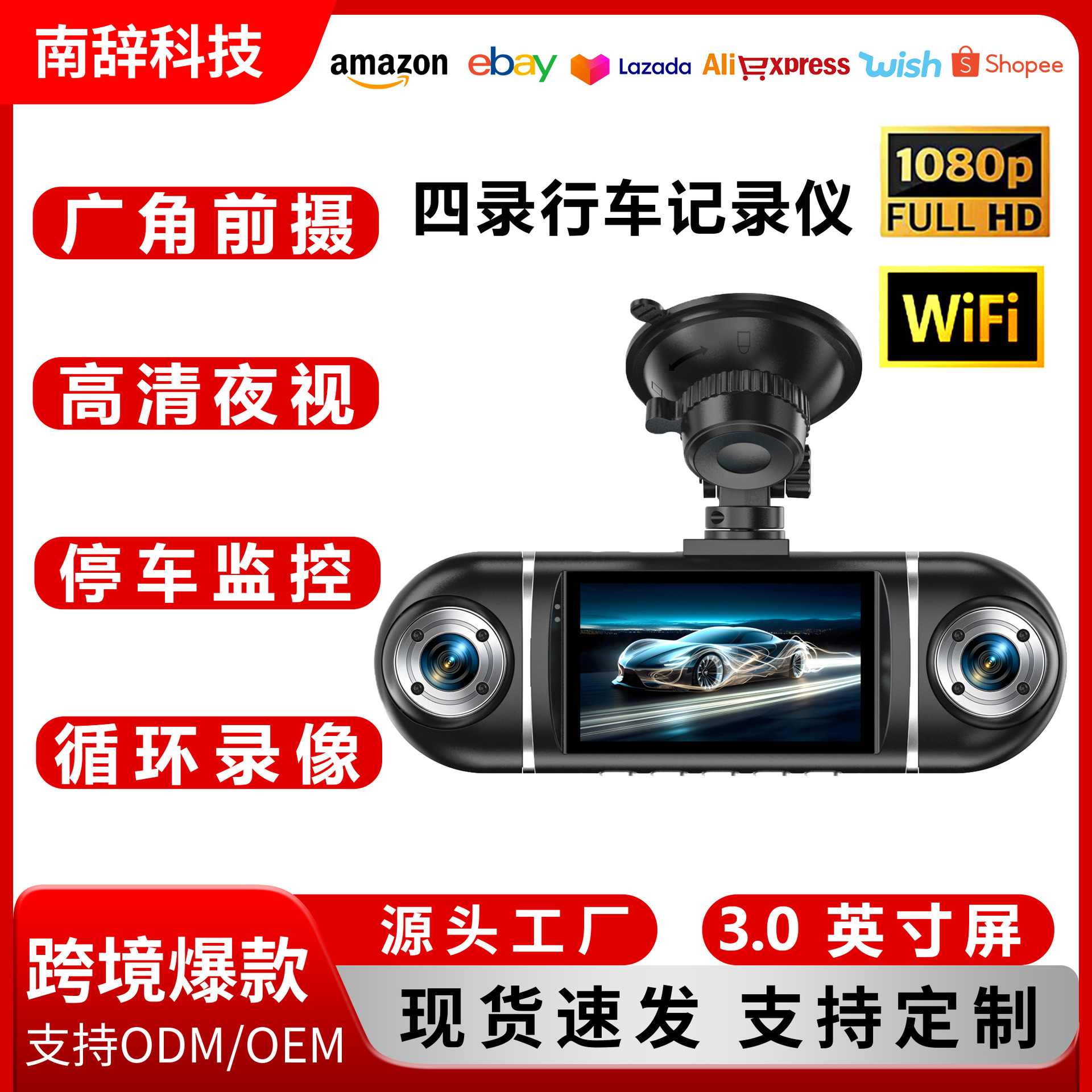 Cross-border best-selling dashcam with four cameras, WiFi mobile phone connectivity, 4-lens car recorder, and reverse camera