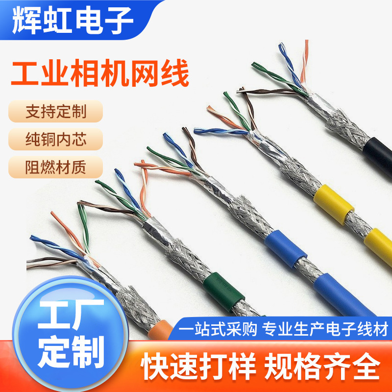 Category 5E/6A Gigabit High-Flexibility Twisted Pair Drag Chain Shielded Cable Sftp Pure Copper 8-Core Industrial Camera Network Cable