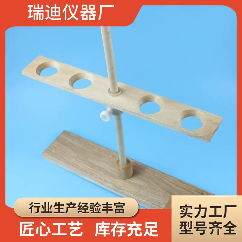 批发教学实验室仪器可调节高度分液漏斗架规格齐全四孔木质漏斗架