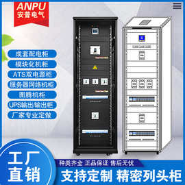 机房配电柜机柜配电IDC数据直流市电ups配电柜列头柜
